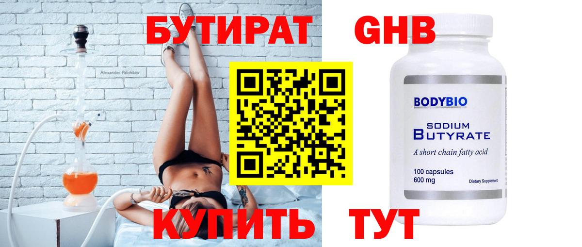 БУТИРАТ бутандиол Нефтекамск