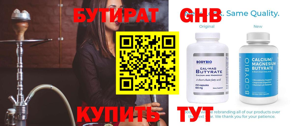 Нефтекамск  БУТИРАТ вода  Вход с VPN 