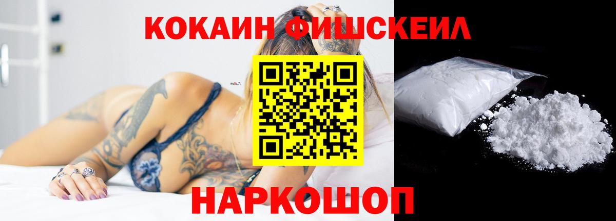 Cocaine Fish Scale Нефтекамск
