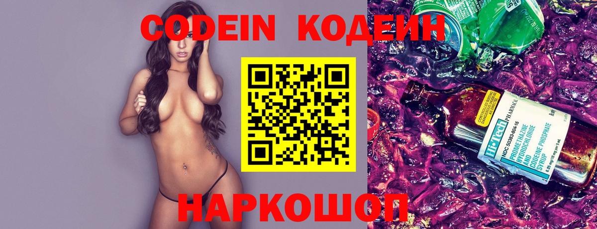 Кодеин Purple Drank  Вход с VPN  Codein Purple Drank  Нефтекамск 
